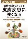 病棟・救急でよくみる皮膚疾患に強くなる 皮膚所見を言葉で表現し、適切な診断・対処・コンサルトにつなげる/田中了【3000円以上送料無料】