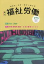 福祉労働 障害者・保育・教育の総合誌 173(2022Autumn/Winter)【3000円以上送料無料】
