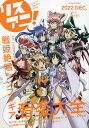 リスアニ! Vol.51(2022DEC.)【3000円以上送料無料】