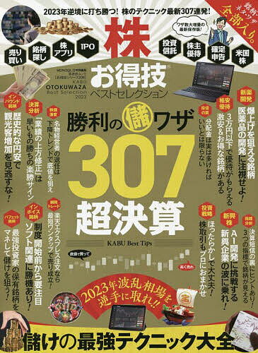 楽天bookfan 1号店 楽天市場店株お得技ベストセレクション 2023【3000円以上送料無料】