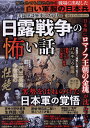 日露戦争の怖い話【3000円以上送料無料】