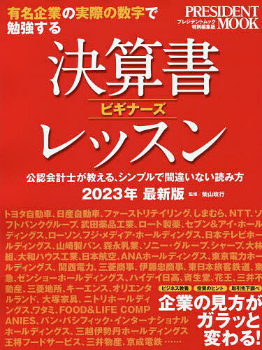 著者柴山政行(監修)出版社プレジデント社発売日2022年12月ISBN9784833481724ページ数84Pキーワードけつさんしよびぎなーずれつすん2023 ケツサンシヨビギナーズレツスン2023 しばやま まさゆき シバヤマ マサユキ9784833481724内容紹介決算書ビギナーズレッスン2023年最新版※本データはこの商品が発売された時点の情報です。