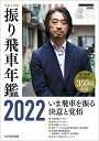 振り飛車年鑑 令和4年版【3000円以上送料無料】