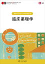 臨床薬理学/赤瀬智子/柳田俊彦【3000円以上送料無料】