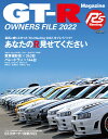 GT-R OWNERS FILE 2022【3000円以上送料無料】