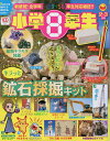 小学館スペシャル 2023年2月号