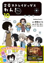 文豪ストレイドッグスわん! 10/朝霧カフカ/かないねこ【3000円以上送料無料】