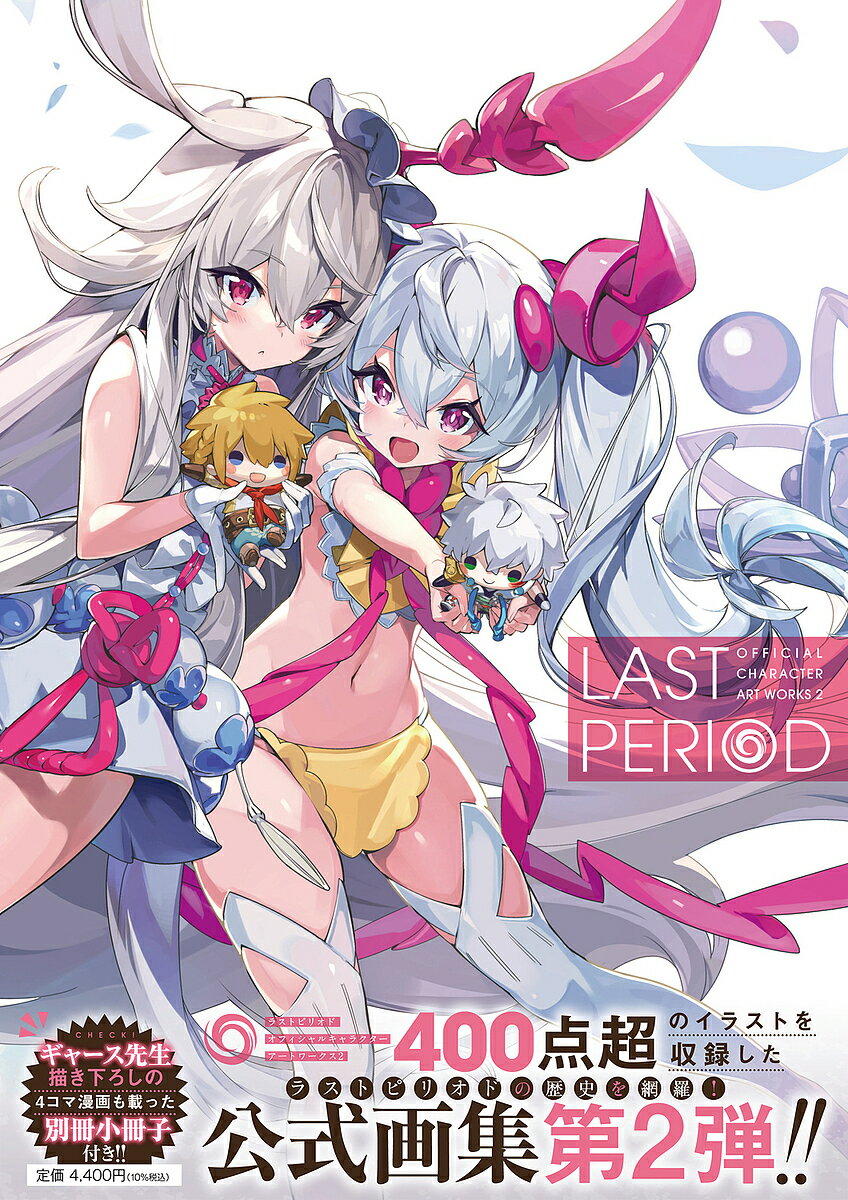 LAST PERIOD OFFICIAL CHARACTER ART WORKS 2／HappyElements／ゲーム【3000円以上送料無料】