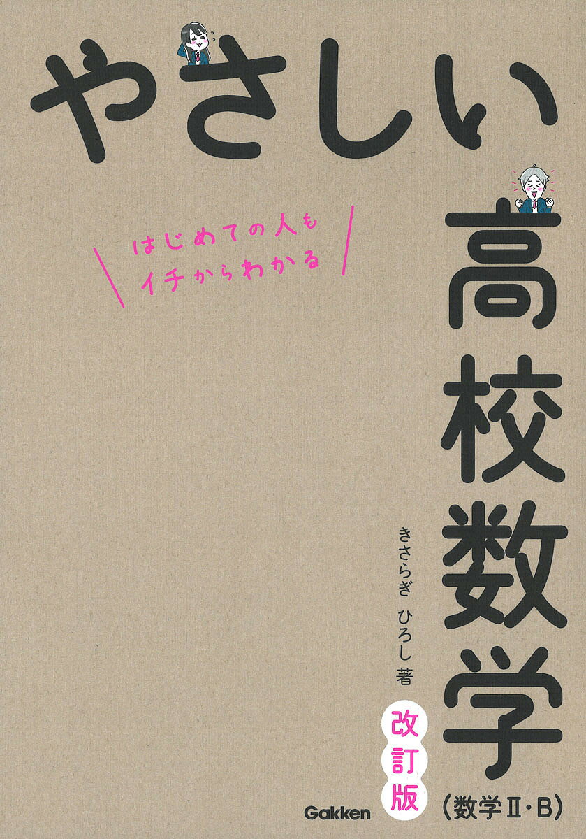 漆原晃の物理基礎・物理〈力学・熱力学〉が面白いほどわかる本 大学入試／漆原晃【1000円以上送料無料】