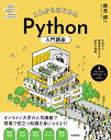 これからはじめるPython入門講座 文法から機械学習までの基本を理解 オンライン大学の人気講義で現場で役立つ知識を身につけよう!／鶴長鎮一【3000円以上送料無料】