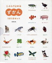 じぶんでよめるずかんうきうきセット 5巻セット/成美堂出版編集部/子供/絵本【3000円以上送料無料】