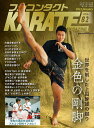 フルコンタクトKARATEマガジン VOL.82(2023January)/武道ユニオンフルコンタクトKARATEマガジン編集部【3000円以上送料無料】