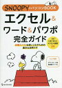 エクセル&ワード&パワポ完全ガイド【3000円以上送料無料】