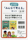 アクティビストあつまれ!「みんなで考える」セット 2巻セット/ベン・ホアー【3000円以上送料無料】