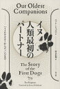 イヌ人類最初のパートナー ハイイロオオカミからディンゴまで/パット・シップマン/河合信和【3000円以上送料無料】