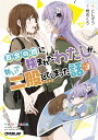 百合の間に挟まれたわたしが、勢いで二股してしまった話 その3/としぞう【3000円以上送料無料】