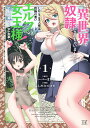 著者よしだひでゆき(画) スーパーまさら(原作)出版社芳文社発売日2022年12月ISBN9784832274303キーワード漫画 マンガ まんが わたしいせかいでどれいにされちやいましたかつこなき ワタシイセカイデドレイニサレチヤイマシタカツコナキ よしだ ひでゆき ヨシダ ヒデユキ9784832274303内容紹介漫画家を目指す女子高生・テルは、ある日トラックに轢かれて異世界に転生してしまった！異世界で出会った美しいエルフの女王・シリウスの奴隷にされ、過酷な生活が始まる──と思いきや、同僚のオークが癒やし系だし里のエルフは可愛いし、あれ？ 結構楽しく暮らせそう…？※本データはこの商品が発売された時点の情報です。