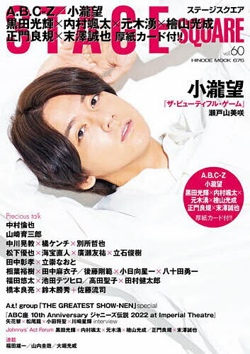 【3千円以上送料無料】ステージスクエア vol.60