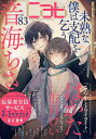 cab Original Boyslove Anthology vol.83/音海ちさ【3000円以上送料無料】