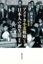 「アメリカ小麦戦略」と日本人の食生活/鈴木猛夫【3000円以上送料無料】