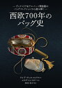 西欧700年のバッグ史 ヴィクトリア&アルバート博物館のバッグコレクションから読み解く/クレア・ウィルコックス/和田侑子【3000円以上送料無料】
