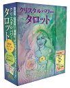 クリスタルパワータロット/J.ウォレス【3000円以上送料無料】