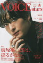 TVガイドVOICE stars vol.24【3000円以上送料無料】