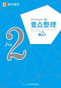 実用数学技能検定要点整理準2級 数学検定【3000円以上送料無料】