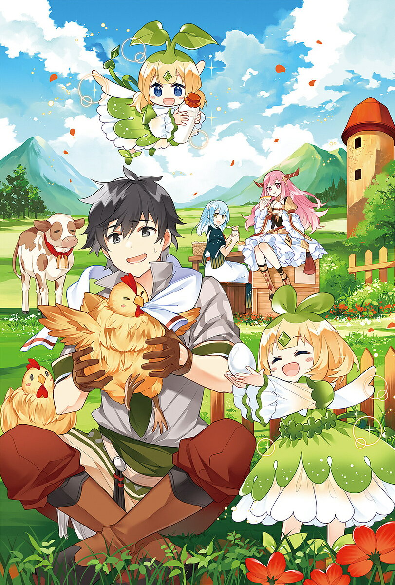 Author Name: Sa Line - 【3千円以上送料無料】転生社畜のチート菜園 万能スキルと便利な使い魔妖精を駆使してたら、気づけば大陸一の生産拠点ができていた 3／可換環