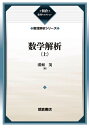 数学解析 上 復刊/溝畑茂【3000円以上送料無料】