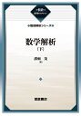 数学解析 下 復刊/溝畑茂【3000円以上送料無料】