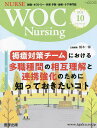 WOC Nursing 9-10【3000円以上送料無料】