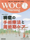 WOC Nursing 10- 1【3000円以上送料無料】