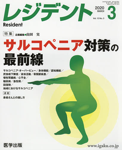出版社医学出版発売日2020年03月ISBN9784287811252キーワードれじでんと133 レジデント1339784287811252