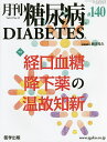月刊 糖尿病 13-12【3000円以上送料無料】