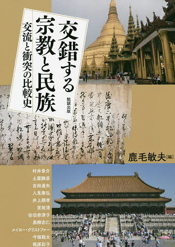 アジア遊学 257【3000円以上送料無料】