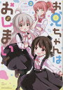 お兄ちゃんはおしまい! 公式アンソロ 3【3000円以上送料無料】