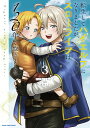 転生してハイエルフになりましたが、スローライフは120年で飽きました Highelf with a long life 3/らる鳥/しあびす/成田コウ【3000円以上送料無料】(3)