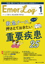 Emer‐Log Vol.36No.1(2023-1)【3000円以上送料無料】