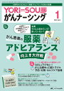 YORi‐SOUがんナーシング ケアの?を今すぐ解決! 第13巻1号(2023-1)【3000円以上送料無料】