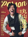 TVガイドperson vol.125【3000円以上送料無料】