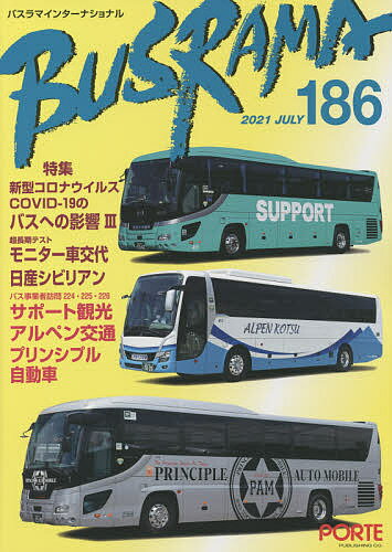 バスラマインターナショナル 186【3000円以上送料無料】