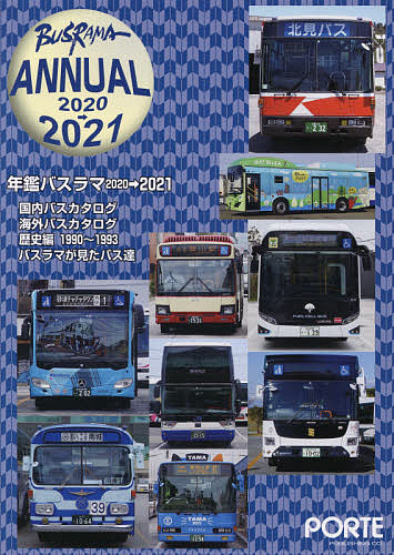 ’20-21 年鑑バスラマ【3000円以上送料無料】