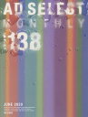 月刊アドセレクト VOLUME138(2020JUNE)/リブラ出版【3000円以上送料無料】