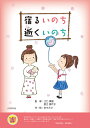 宿るいのち逝くいのち/江口美智/長江美代子【3000円以上送料無料】