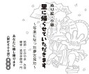ぬり絵・小噺里に帰らせていただきます 写楽になった夢を見た/たかやまみほ【3000円以上送料無料】