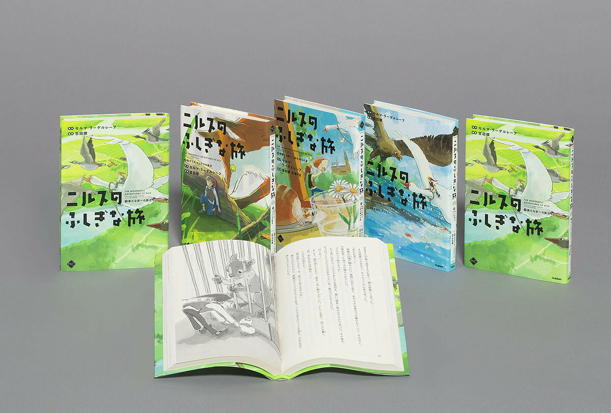 ニルスのふしぎな旅 5巻セット／セルマ・ラーゲルレーフ【3000円以上送料無料】のサムネイル