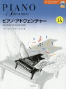 楽譜 ピアノ・アドヴェンチャ レベル2A/N.フェイバー/R.フェイバー【3000円以上送料無料】(3)