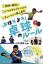 おぼえよう卓球のルール/山本道雄【3000円以上送料無料】