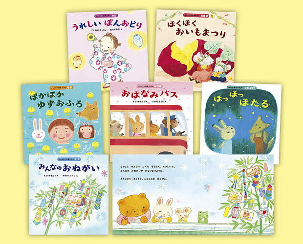 はじめての行事えほん パート2 6巻セット／すとうあさえ／子供／絵本【3000円以上送料無料】